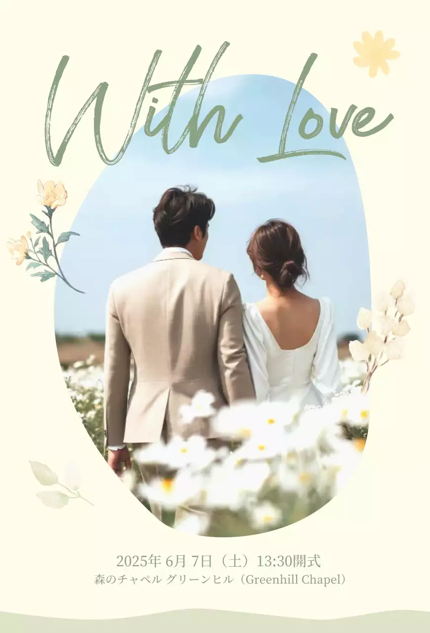 アイボリー オシャレ 結婚式 招待状 ナチュラル結婚招待状