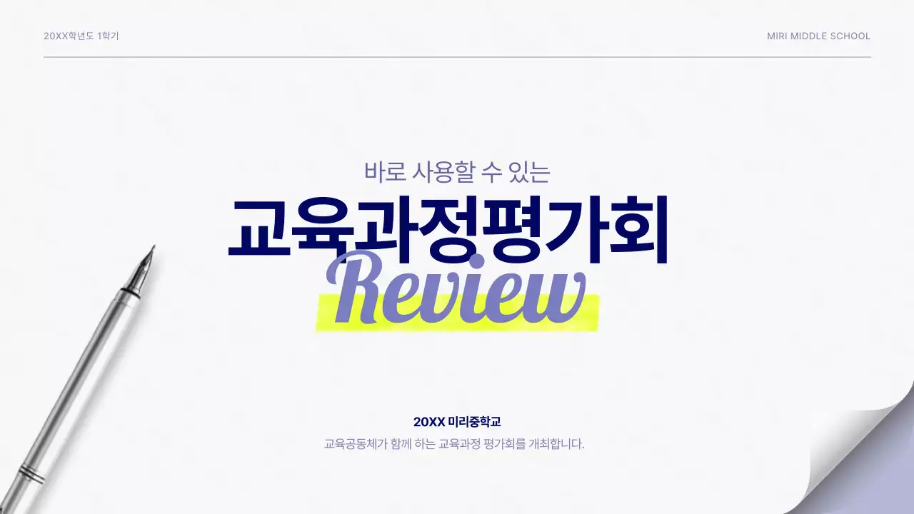 흰색 모던 교육 자료