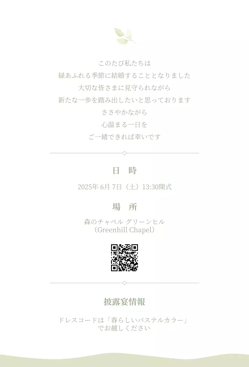 アイボリー オシャレ 結婚式 招待状 ナチュラル結婚招待状