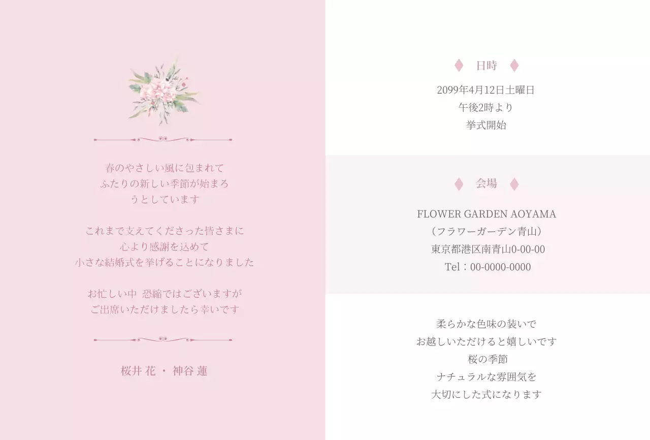 ピンク オシャレ 結婚式 招待状 ロマンチック結婚招待状