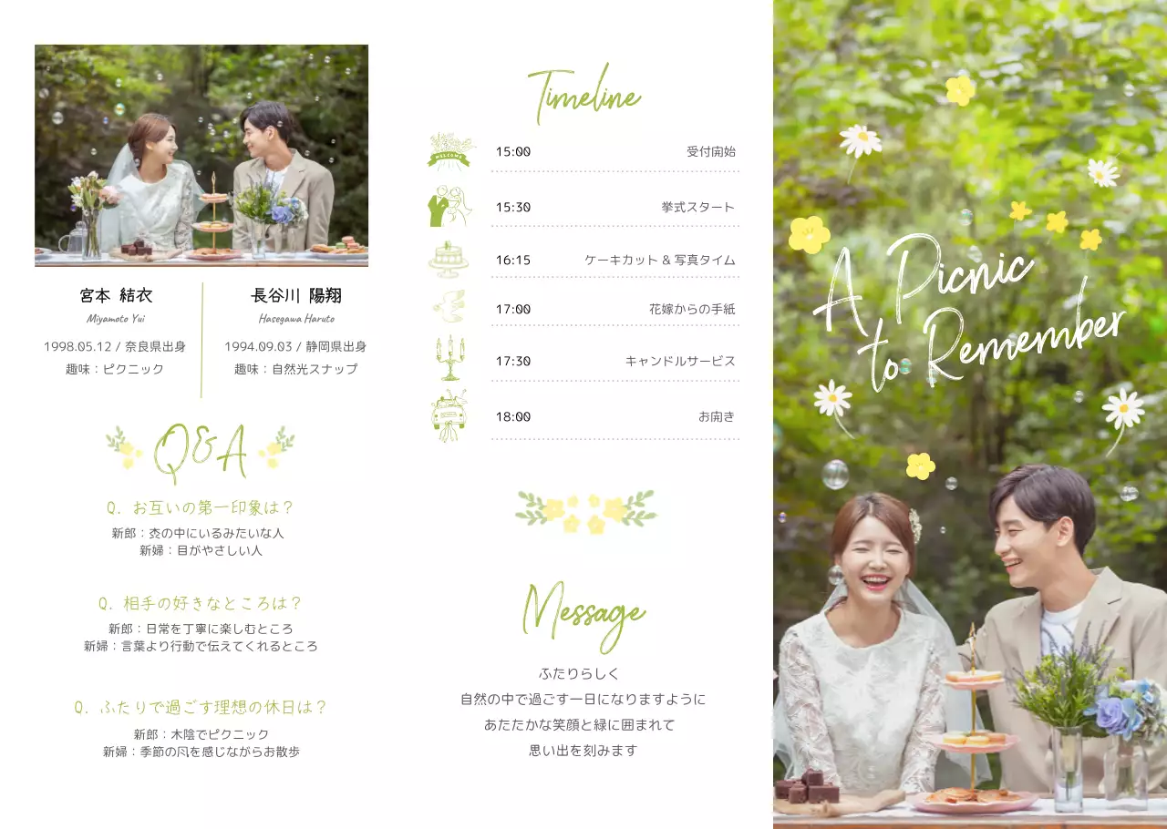 緑 自然 ナチュラル 結婚式席次表