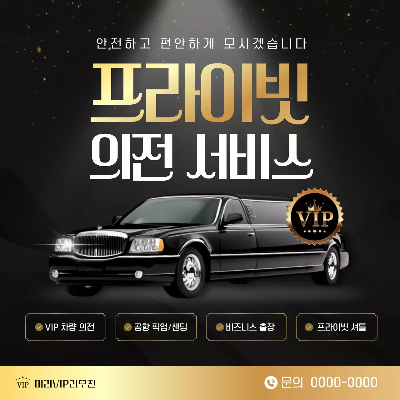 검정 고급 교통 안내