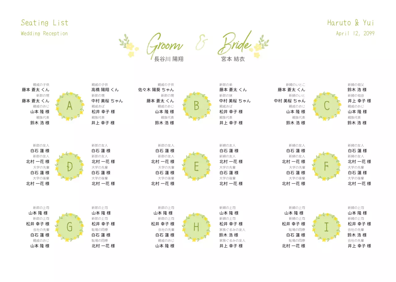 緑 自然 ナチュラル 結婚式席次表