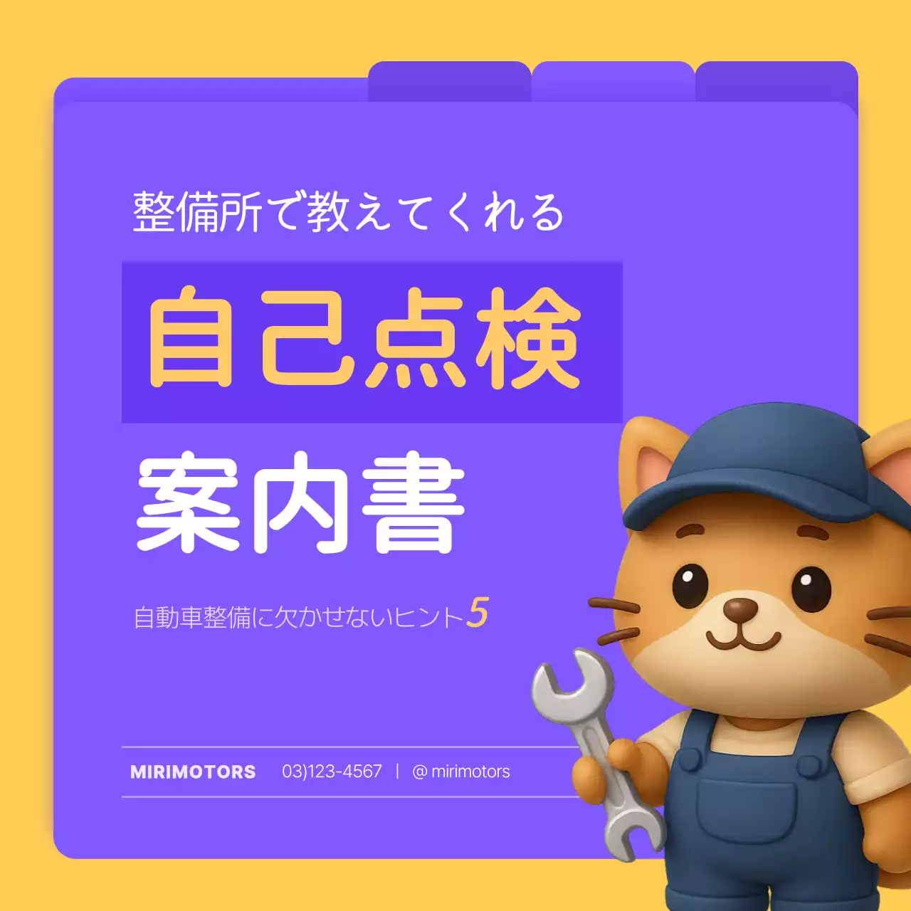 紫 かわいい 自動車 案内書