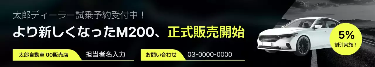 黒 モダン 自動車 広告