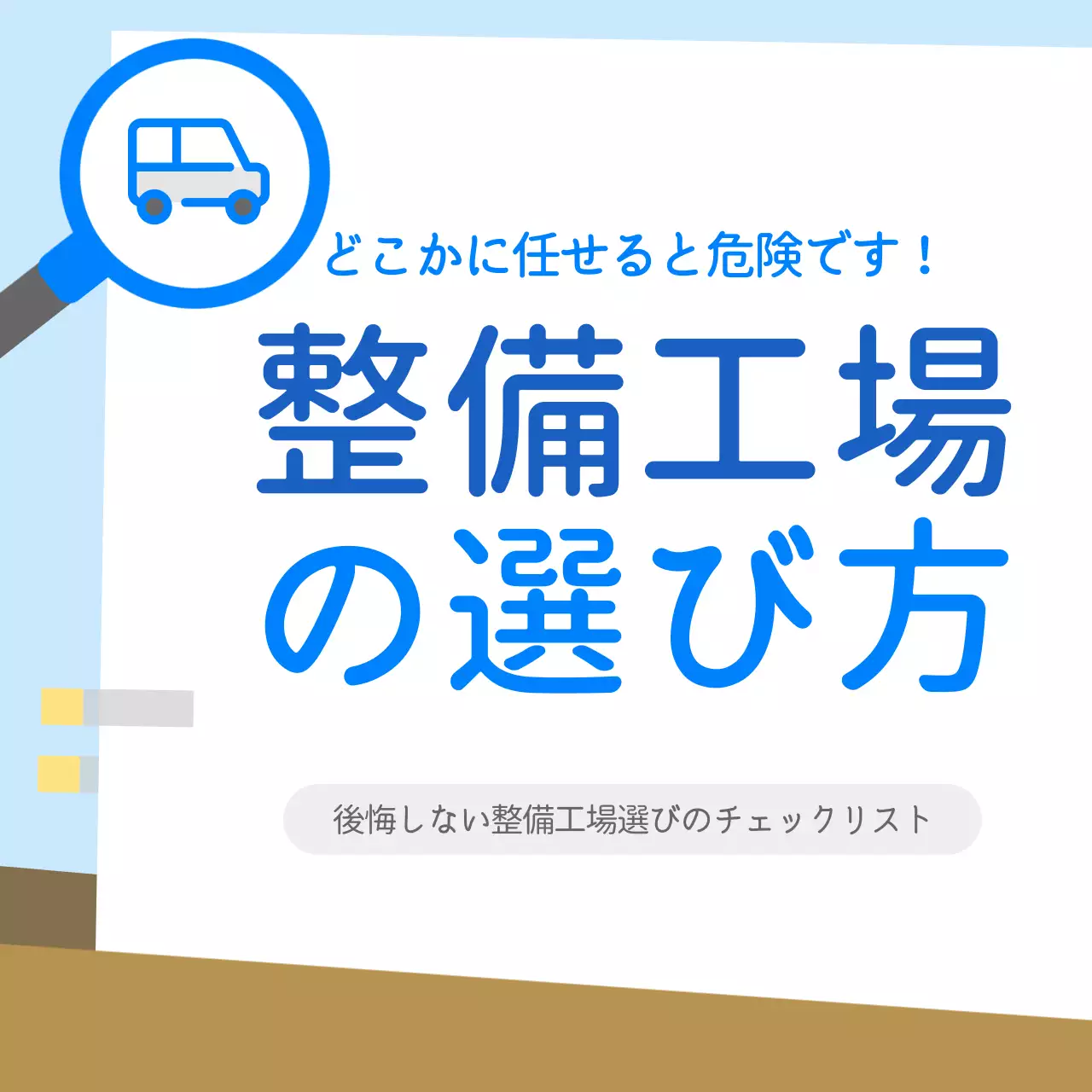 青 シンプル 車 チェックリスト