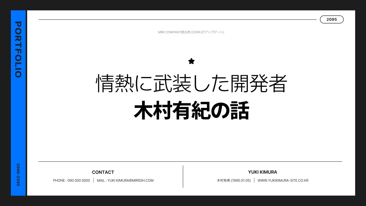 青 シンプル 開発者 ポートフォリオ