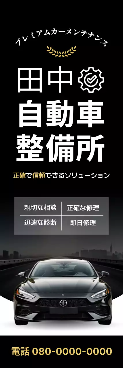 黒 モダン 自動車 看板