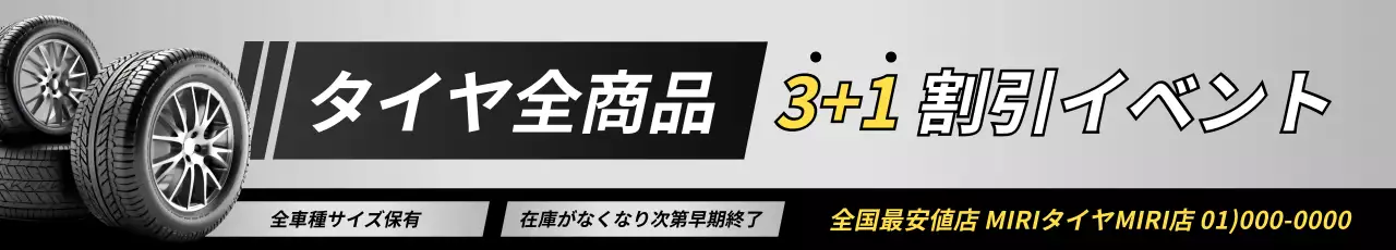 黒 モダン タイヤ ポスター