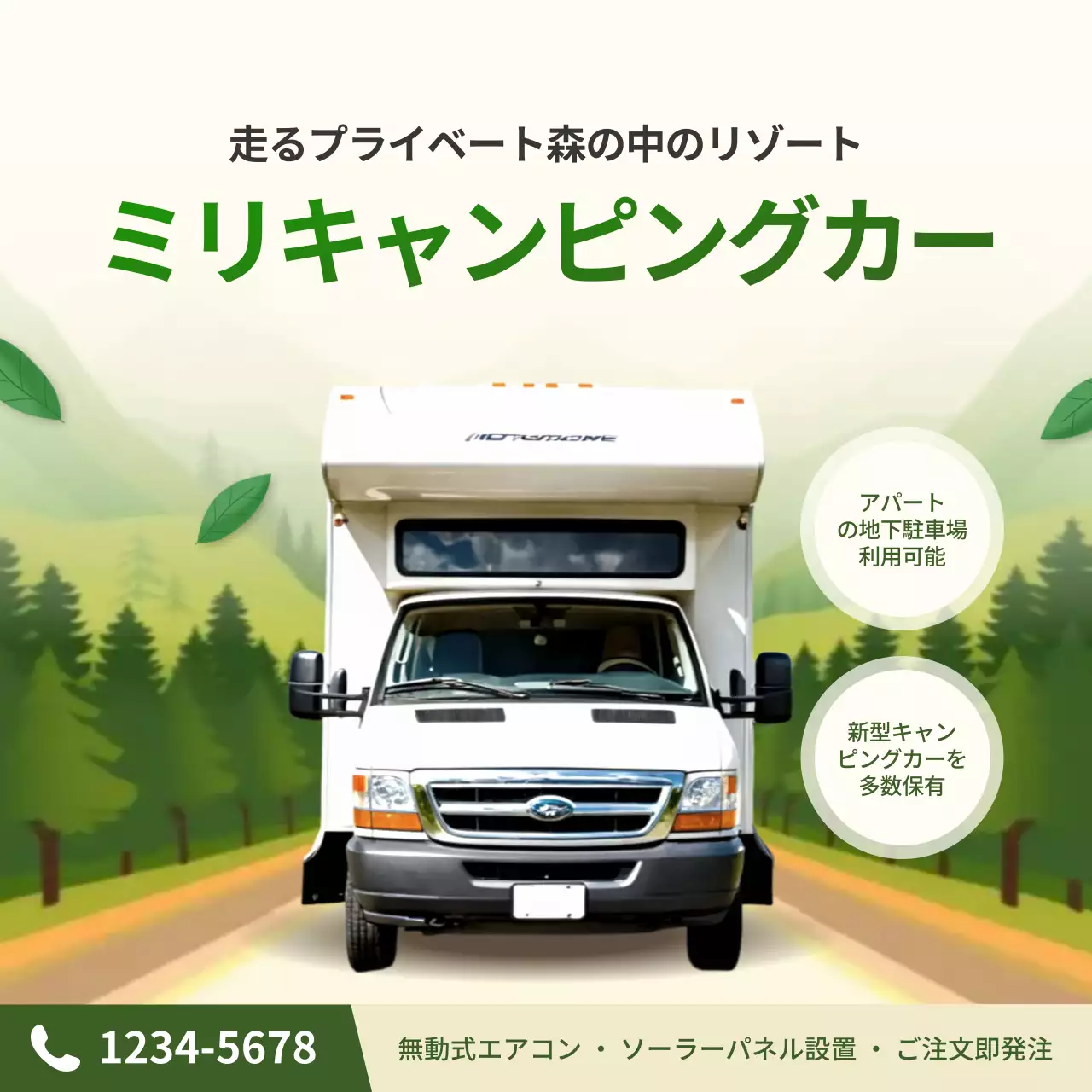 緑 シンプル キャンピングカー 広告