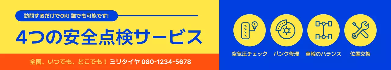 黄色 ポップ 自動車 サービス案内