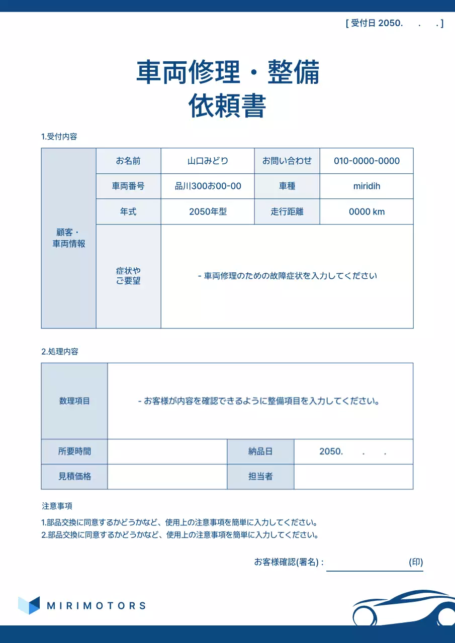青 シンプル 車両 依頼書