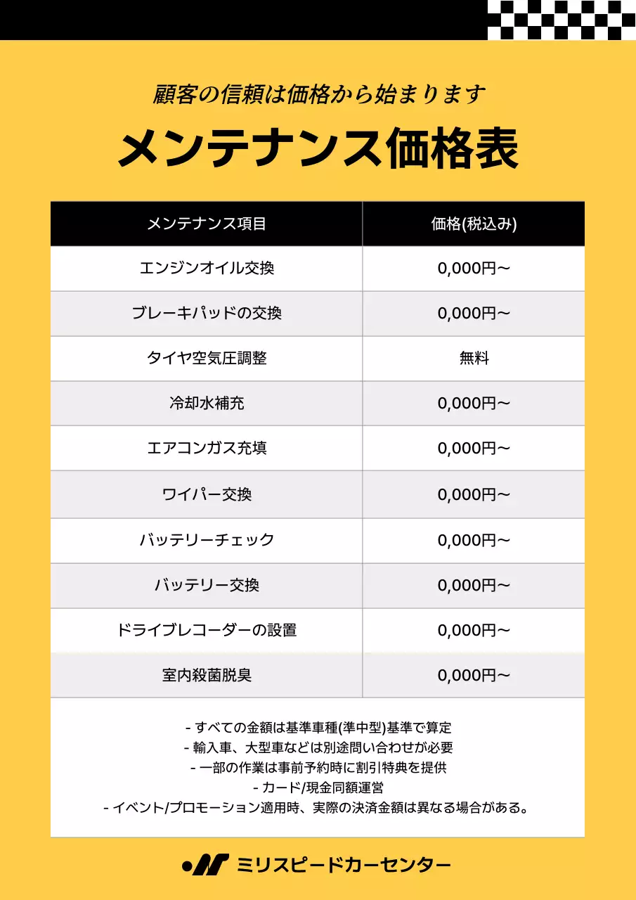 黄色 シンプル メンテナンス 価格表