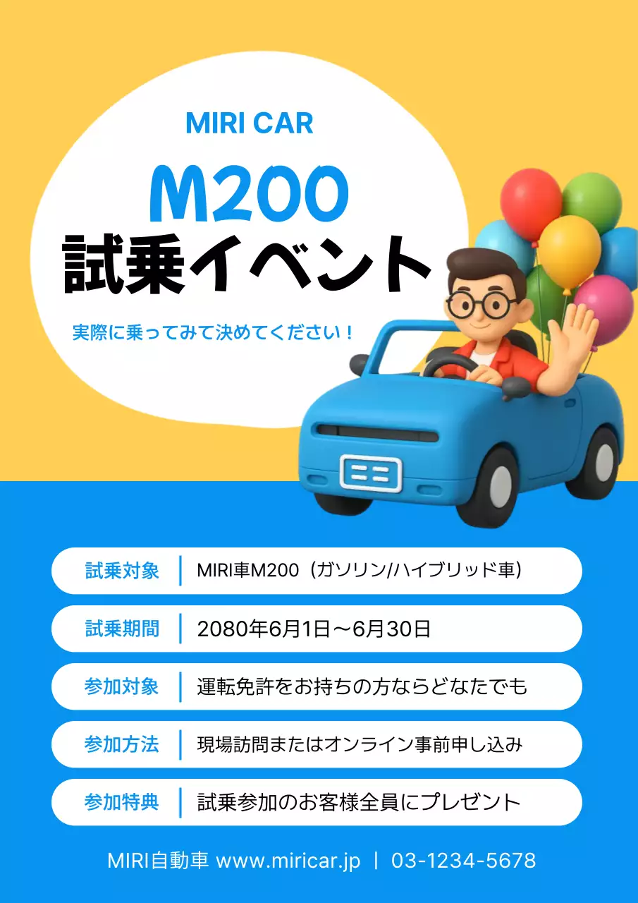 青 かわいい 試乗イベント ポスター
