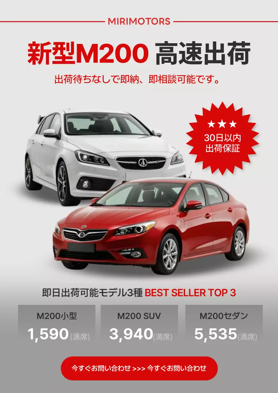 赤 モダン 自動車 チラシ