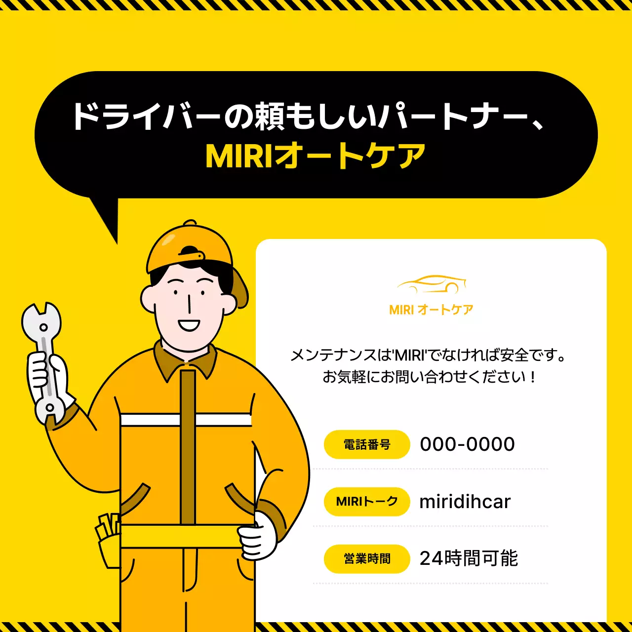 黄色 ポップ 自動車 チラシ