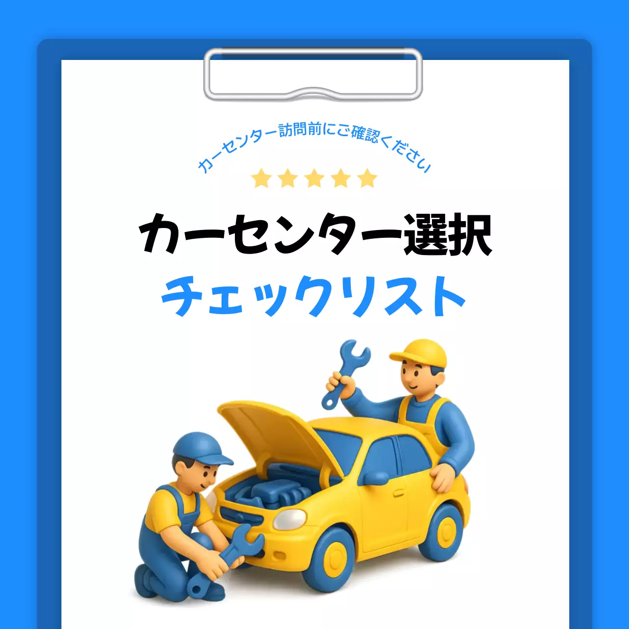 青 シンプル カーサービス チェックリスト