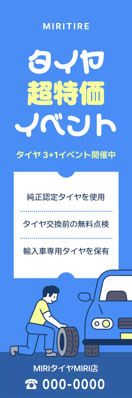 青 ポップ 自動車 チラシ