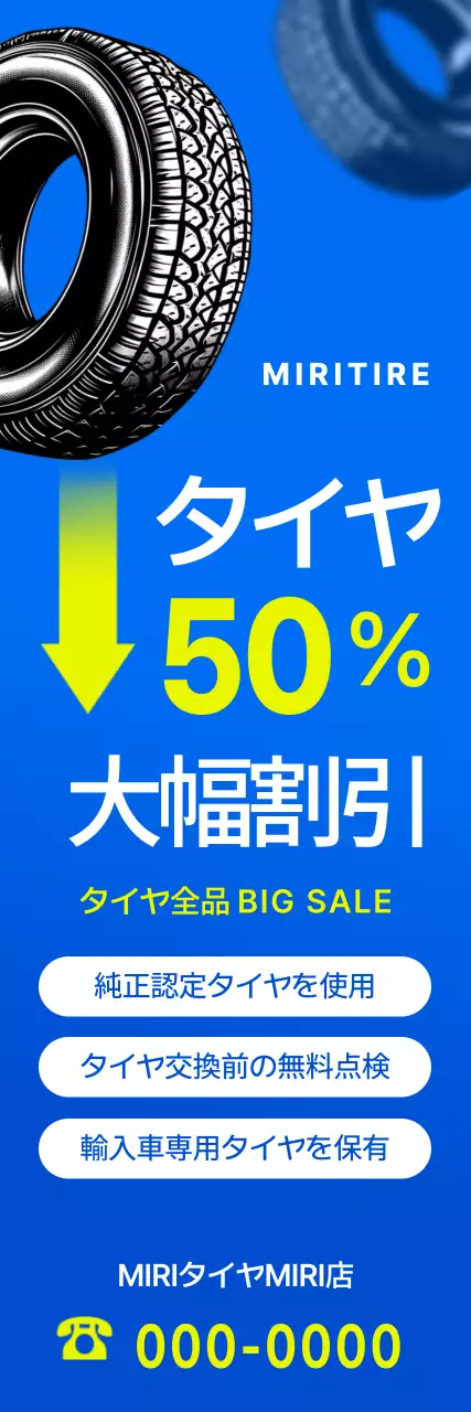 青 ポップ タイヤ ポスター
