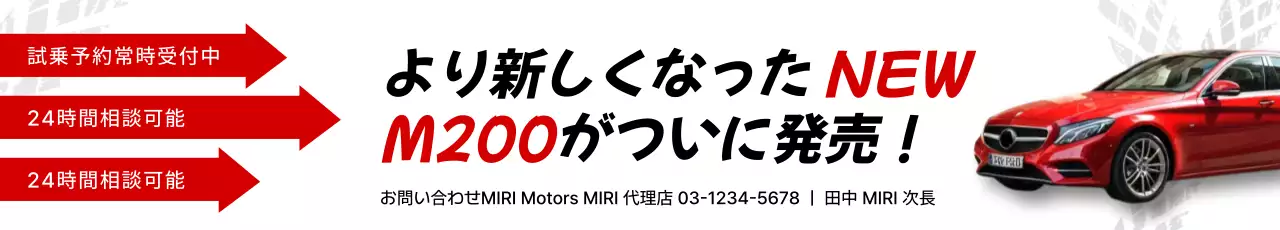 赤 モダン 自動車 お知らせ