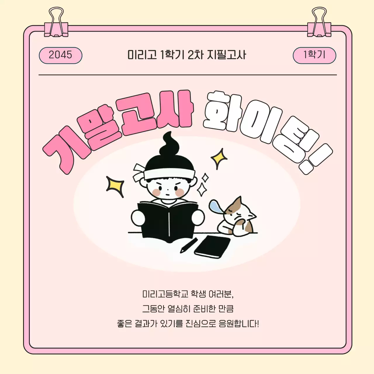 핑크 아기자기한 시험 안내