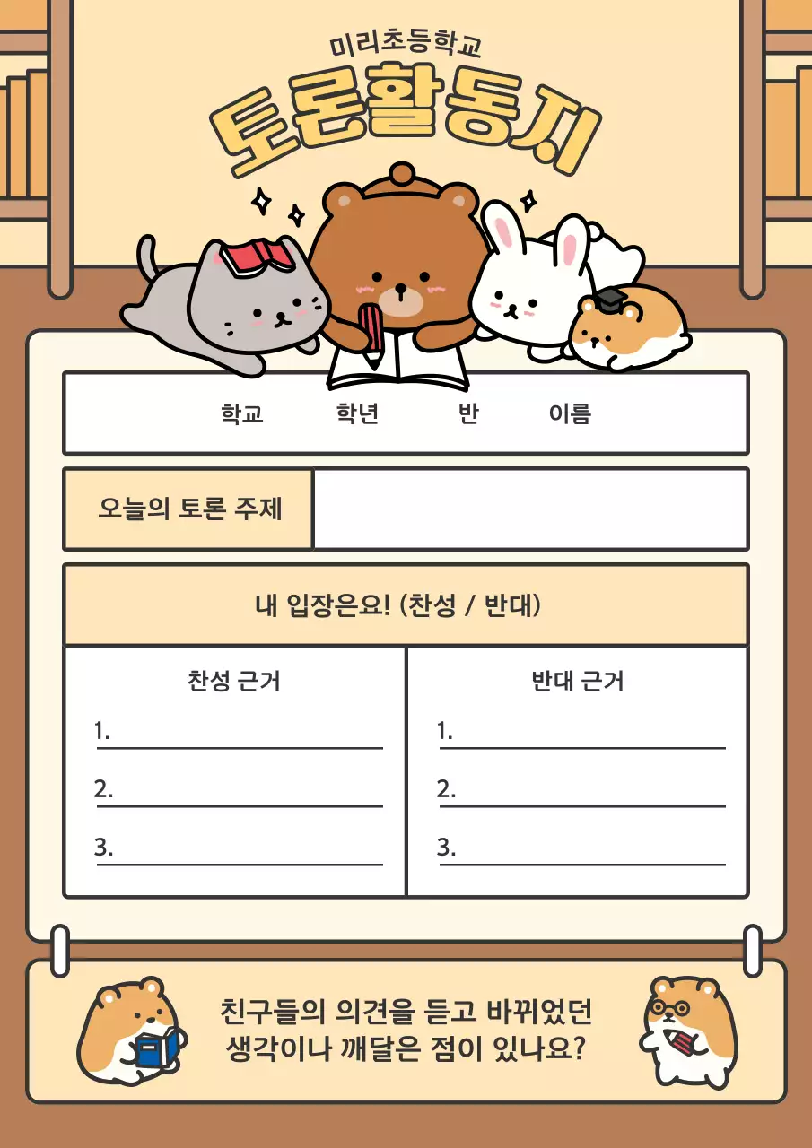 베이지 아기자기한 교육 자료