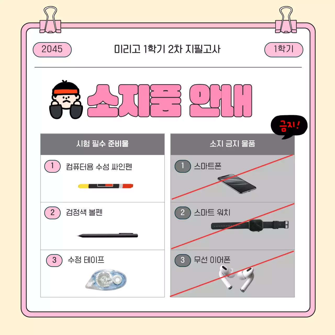 핑크 아기자기한 시험 안내