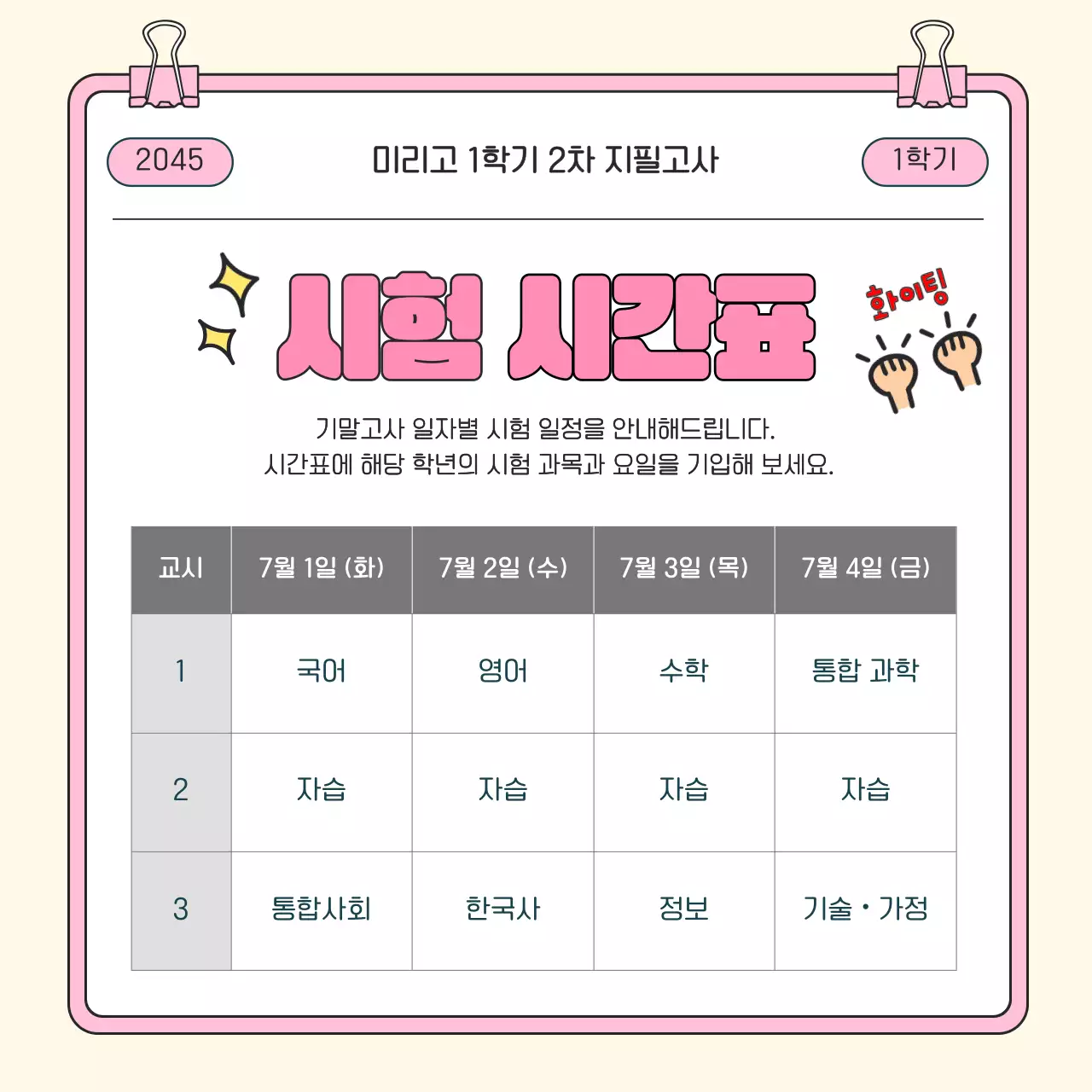핑크 아기자기한 시험 안내