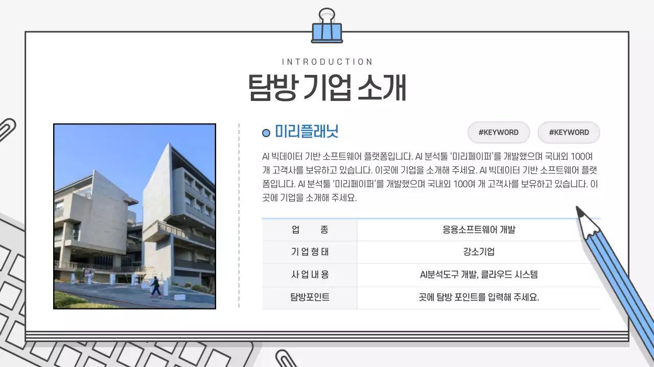 하늘색 모던 교육 보고서