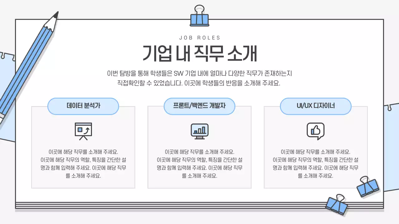 하늘색 모던 교육 보고서