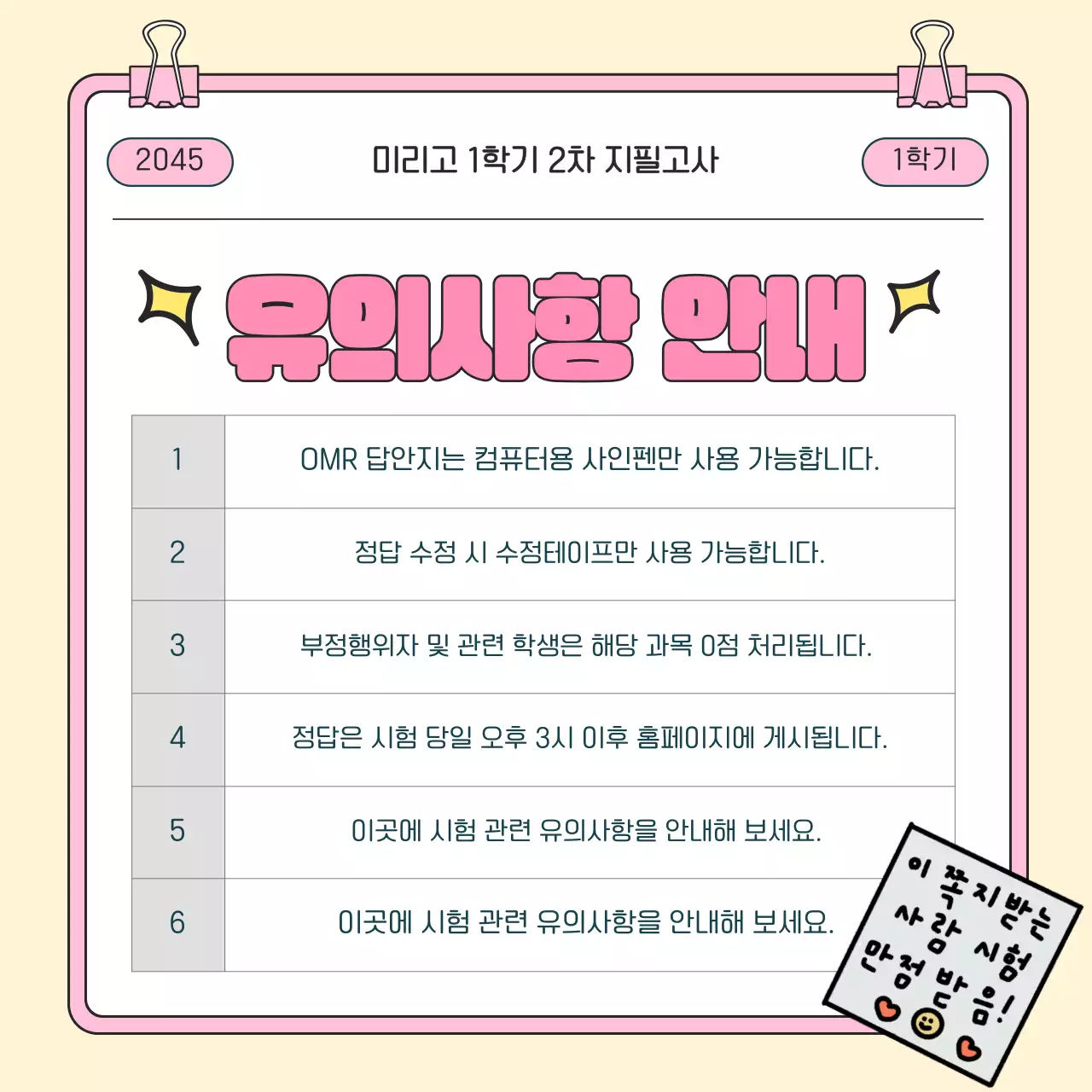 핑크 아기자기한 시험 안내