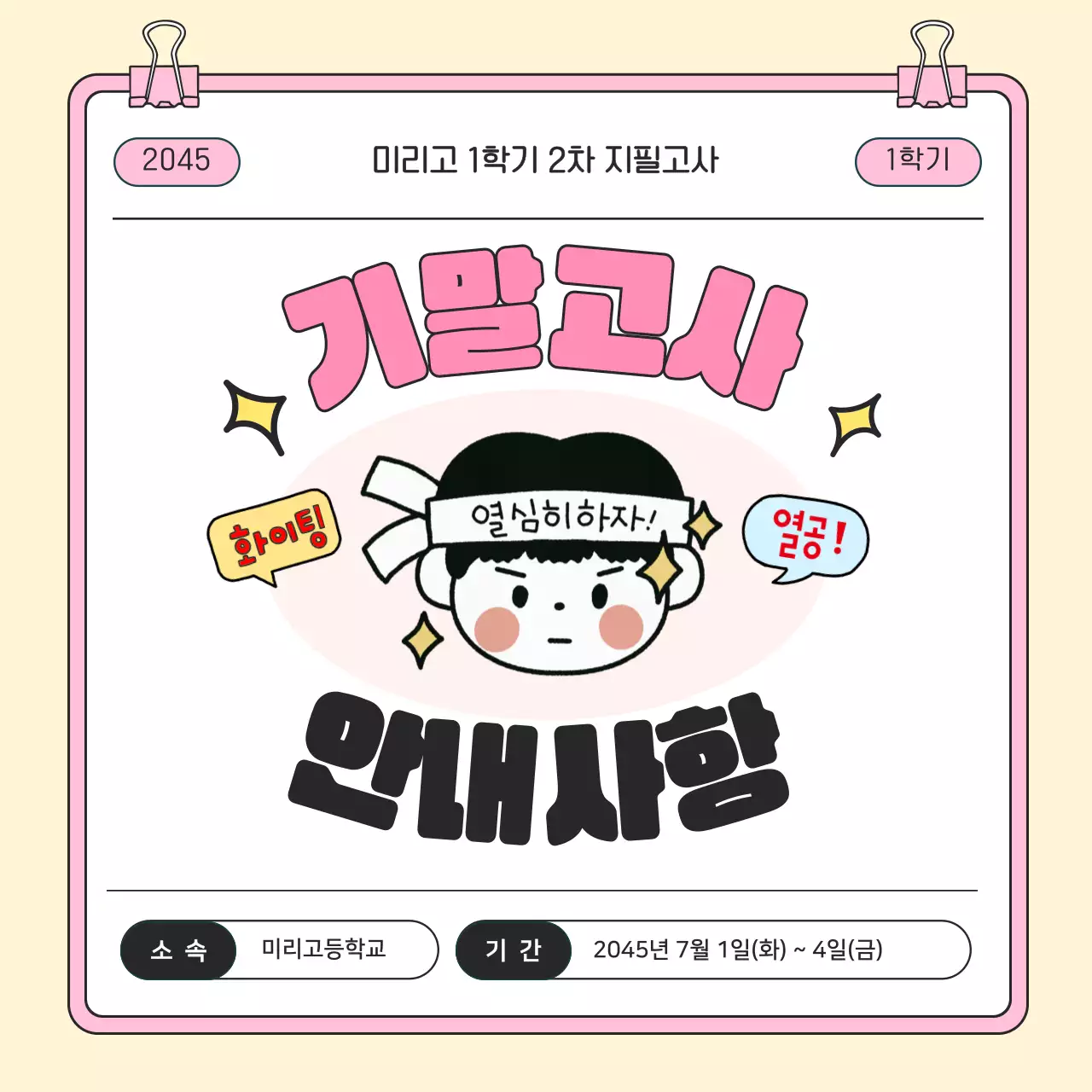 핑크 아기자기한 시험 안내