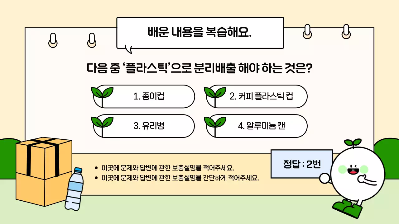 베이지 아기자기한 환경 교육