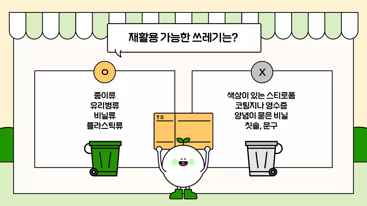 베이지 아기자기한 환경 교육