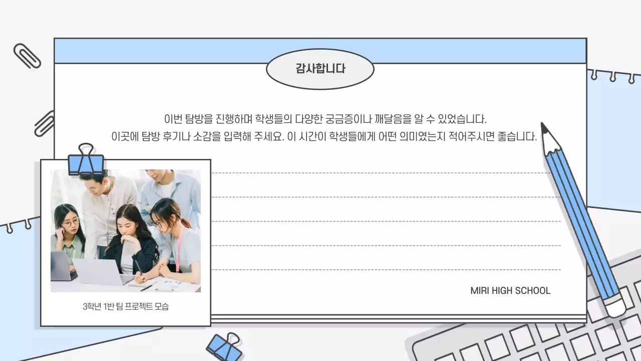 하늘색 모던 교육 보고서