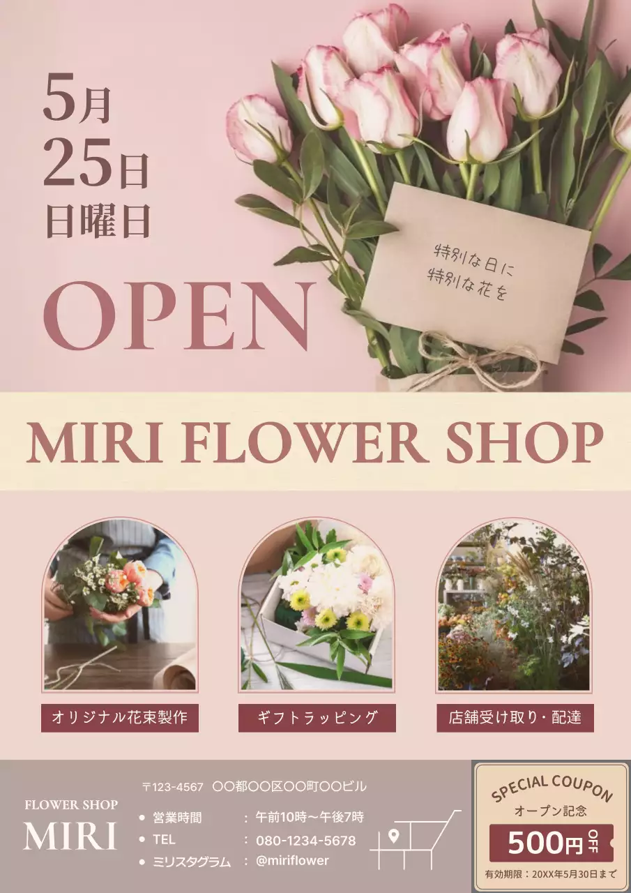 ピンク 上品 フラワーショップ ポスター