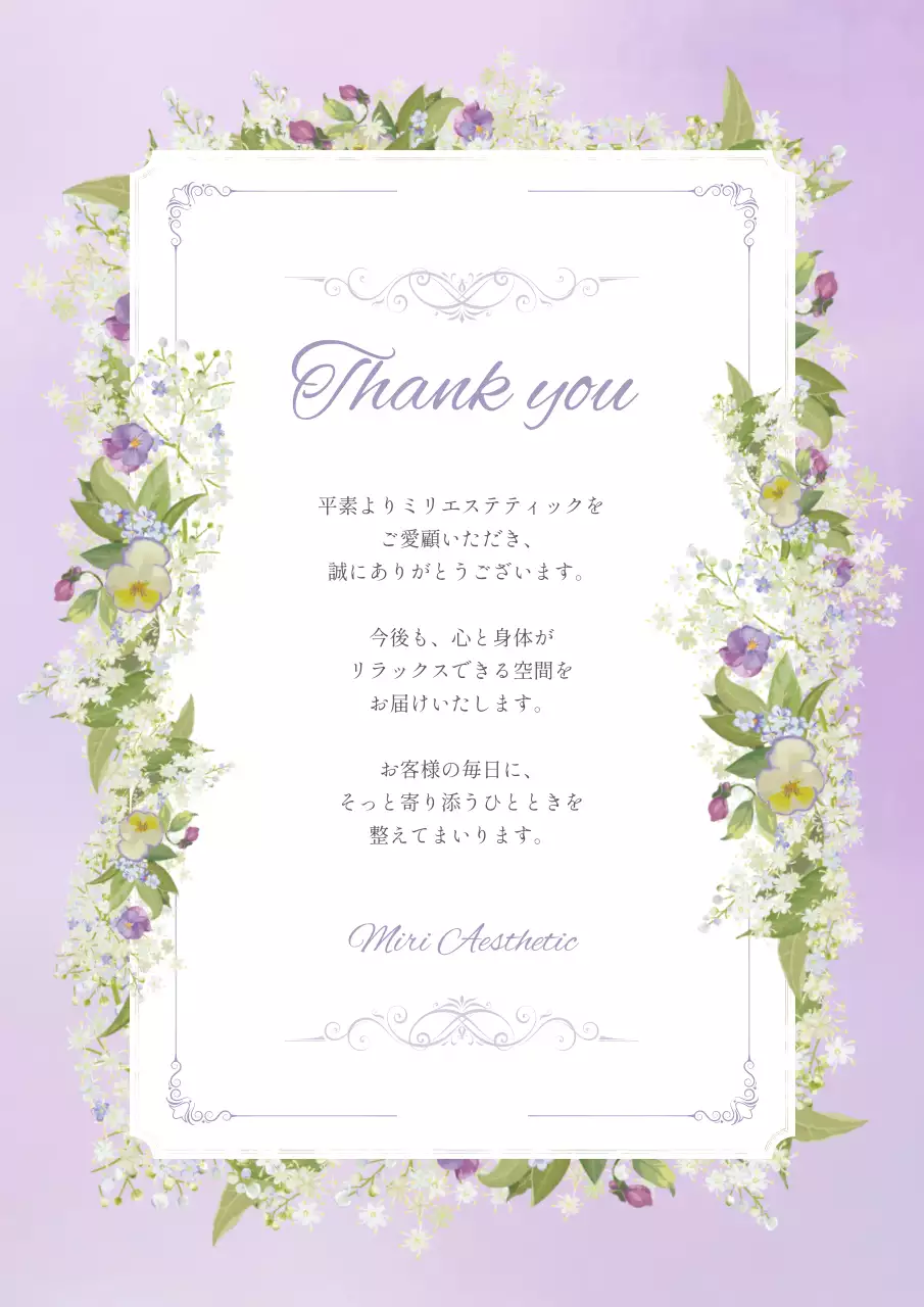 紫 上品 感謝状 メッセージカード