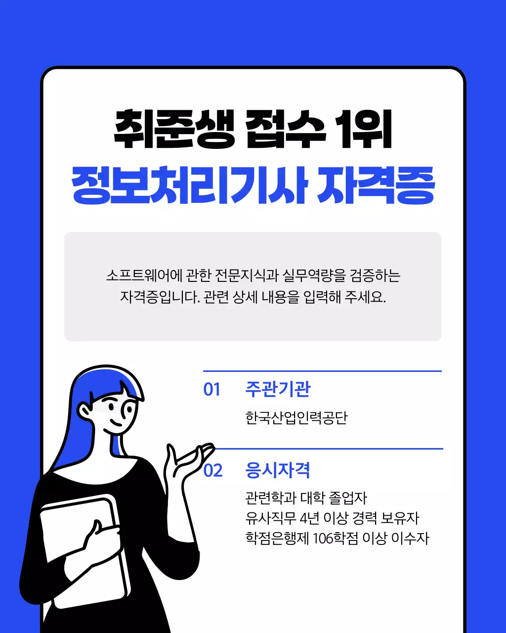 파랑과 하늘색의 심플한 자격증 취득 소개서