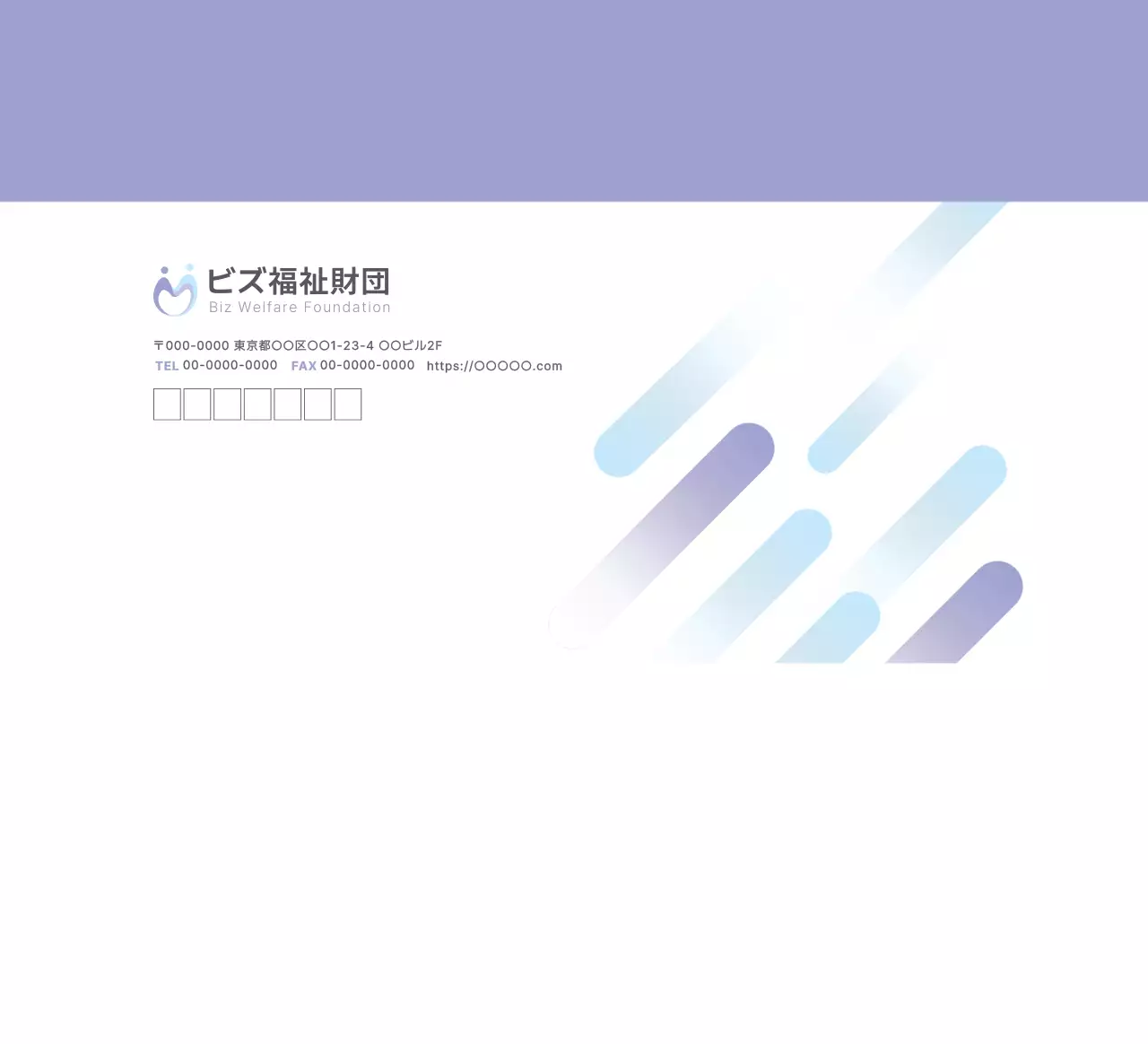 ラベンダー シンプル 福祉センター 封筒