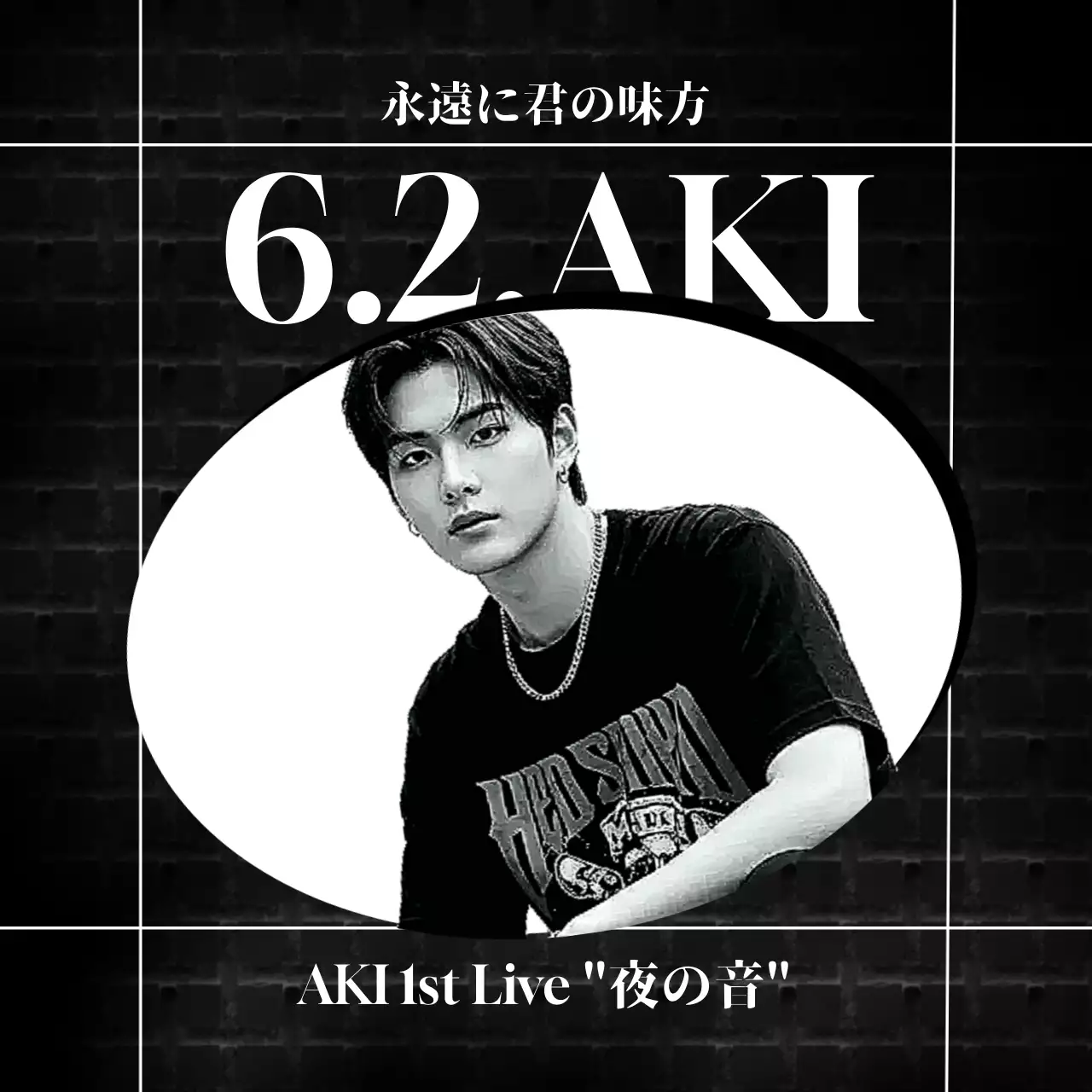 白黒 モダン 音楽 ポスター 推し活