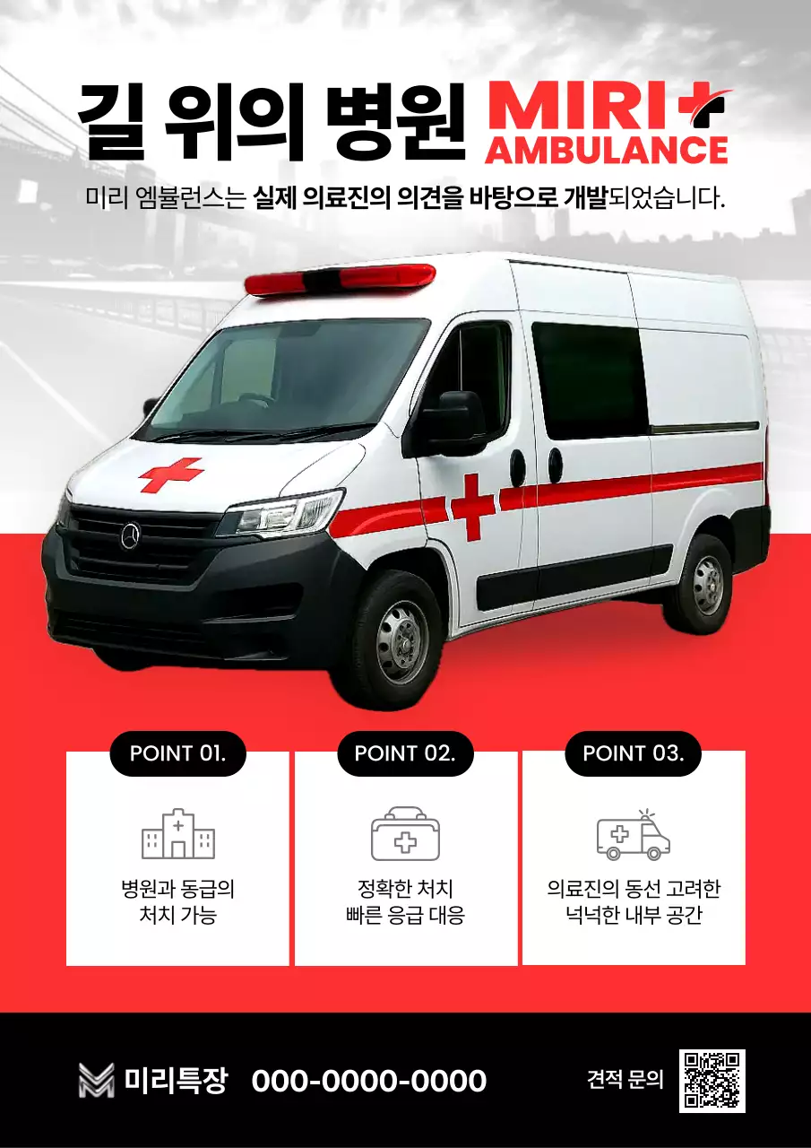 빨강 모던 의료차량 홍보