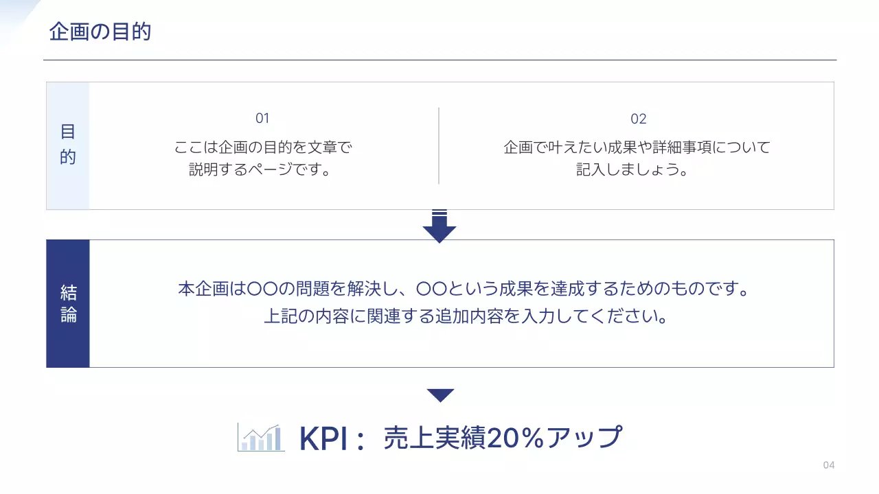 白 シンプル ビジネス 企画書 プレゼンテーション