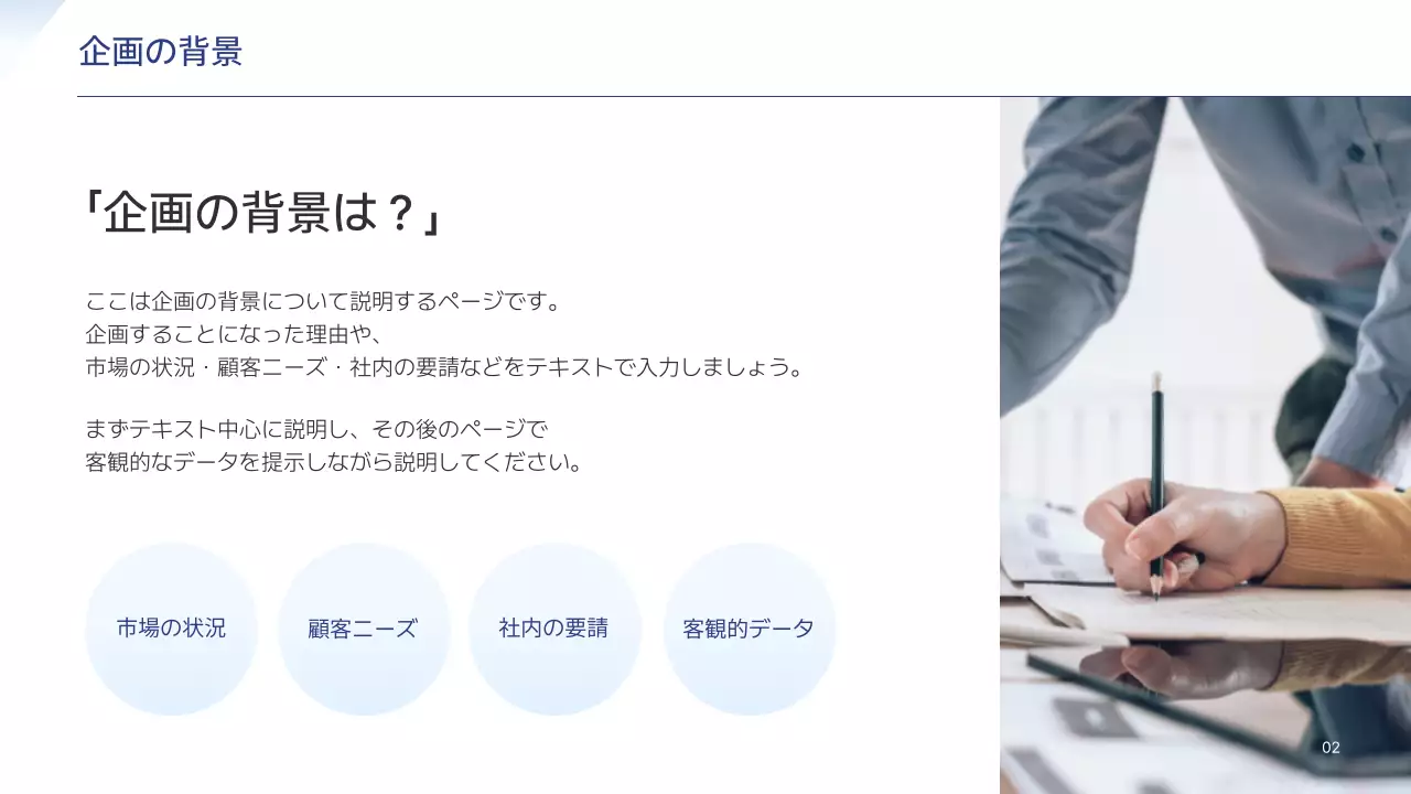 白 シンプル ビジネス 企画書 プレゼンテーション