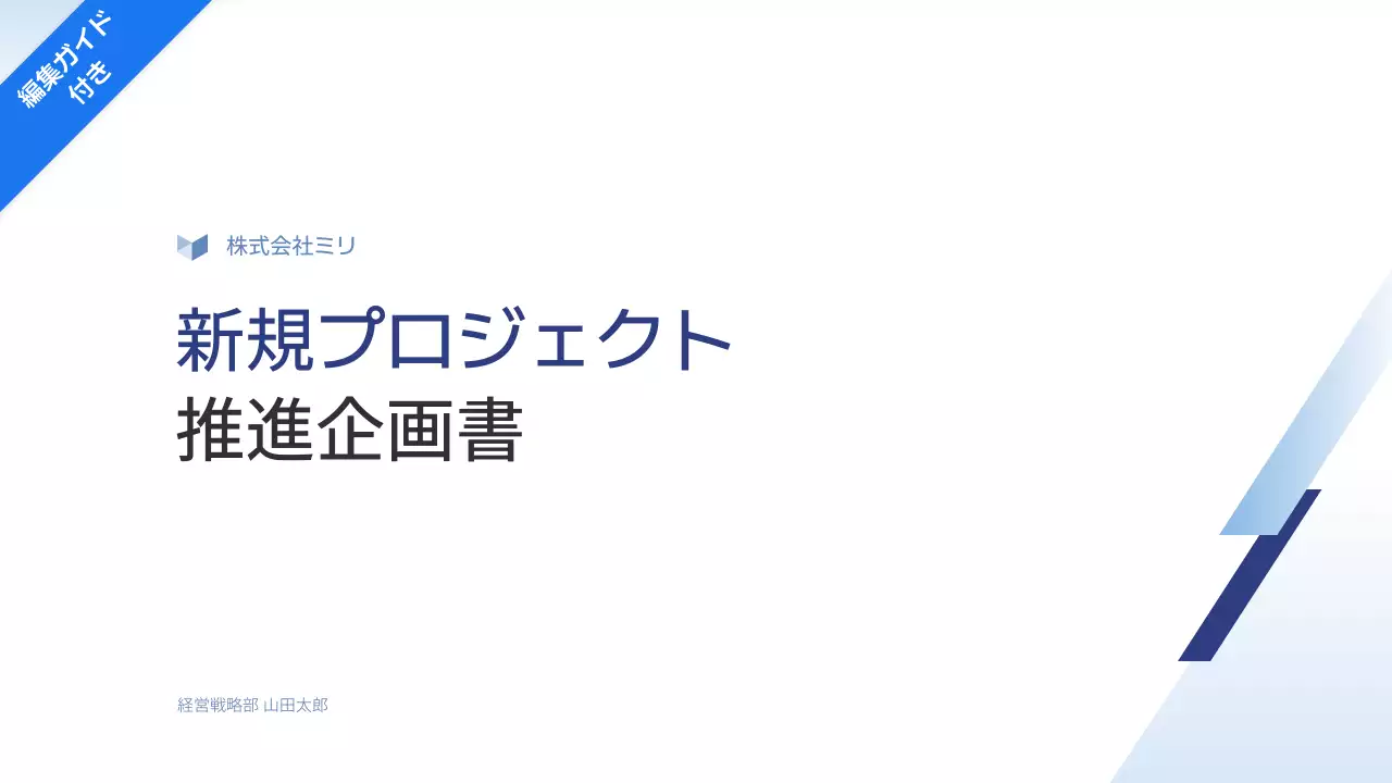 白 シンプル ビジネス 企画書 プレゼンテーション