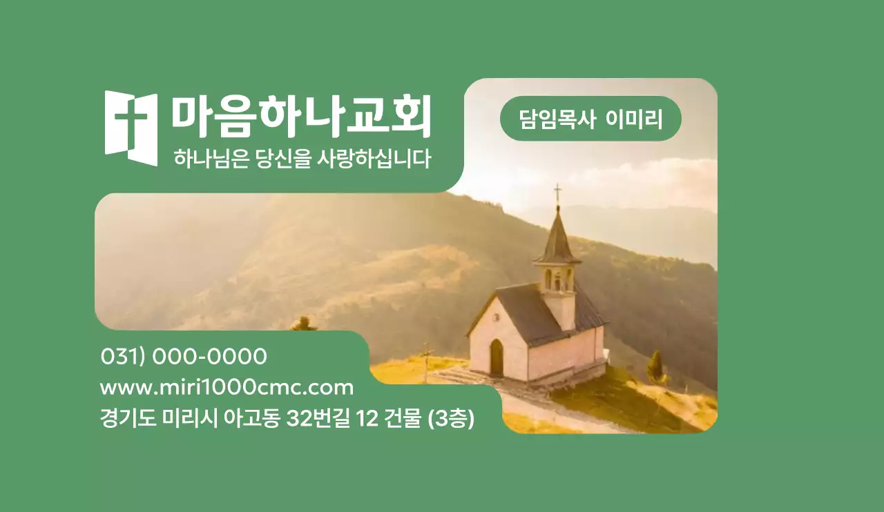 심플한 교회 홍보