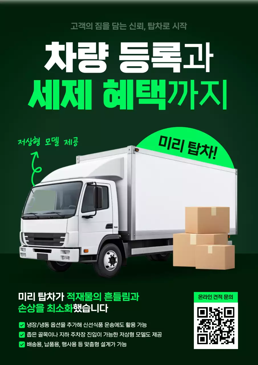 초록 모던 차량등록 광고