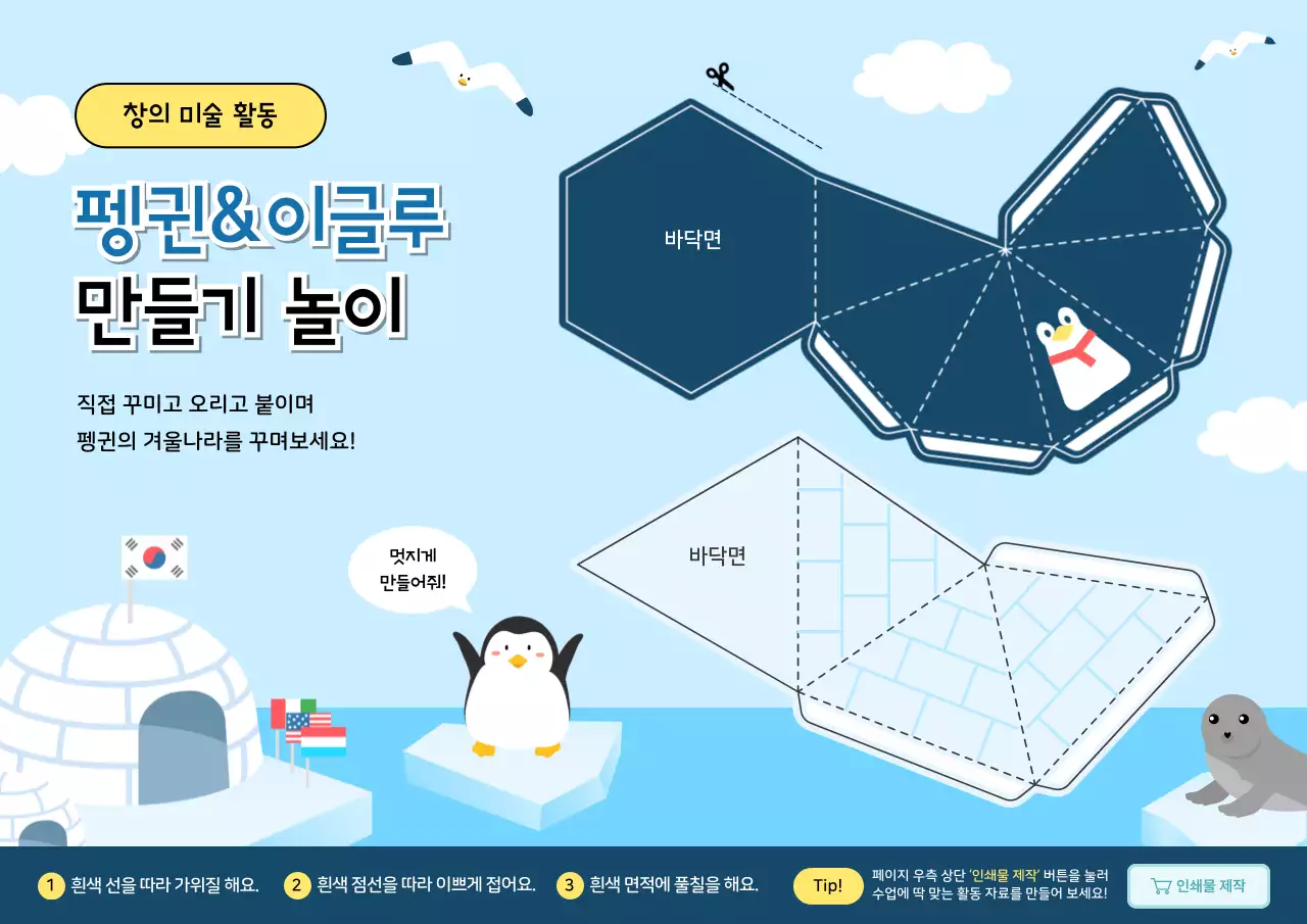 하늘색 아기자기한 미술 교육 자료