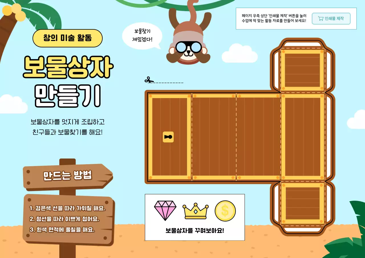 하늘색 아기자기한 공예 교육 자료