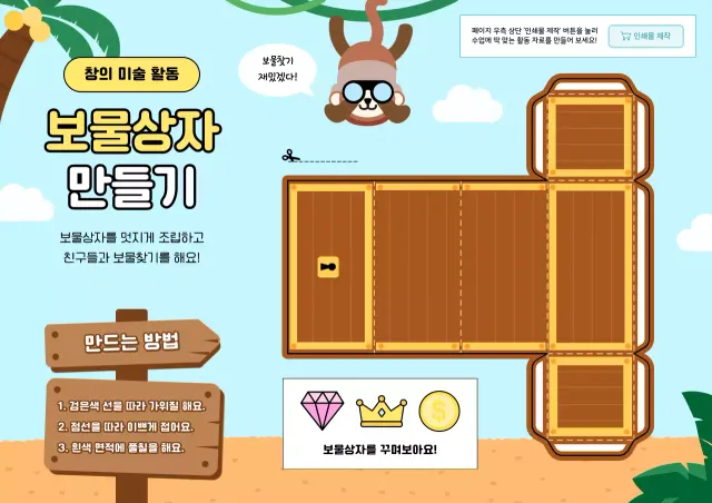 하늘색 아기자기한 공예 교육 자료