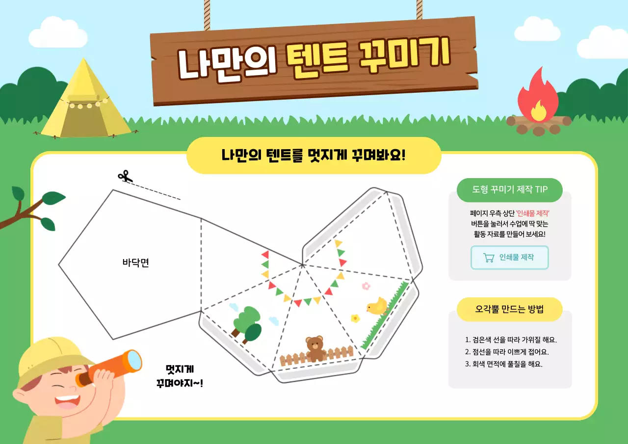 하늘색 아기자기한 DIY 교육 자료